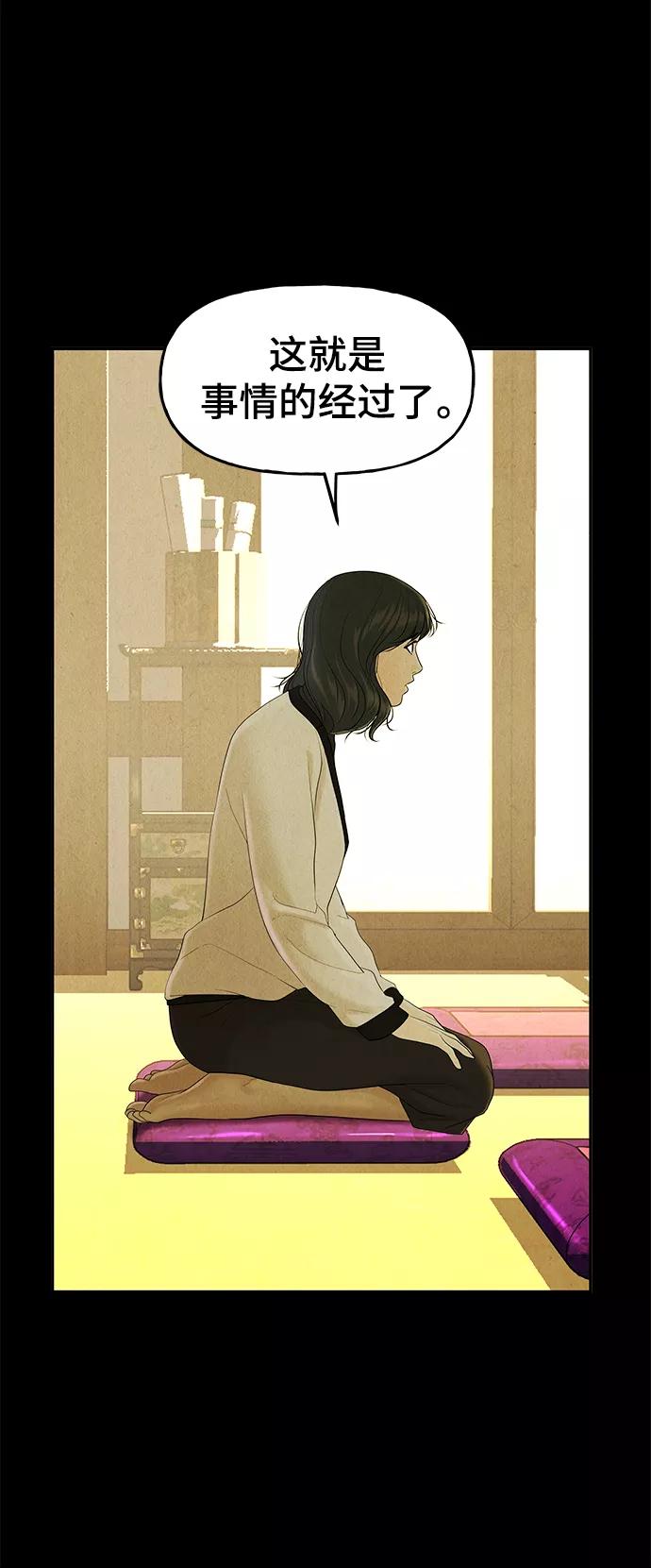 《未来的古董店》[第103话] 人望山（6） 第59页