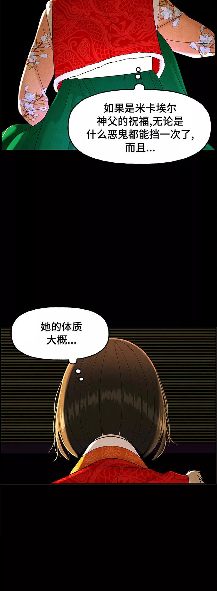 《未来的古董店》[第103话] 人望山（6） 第45页