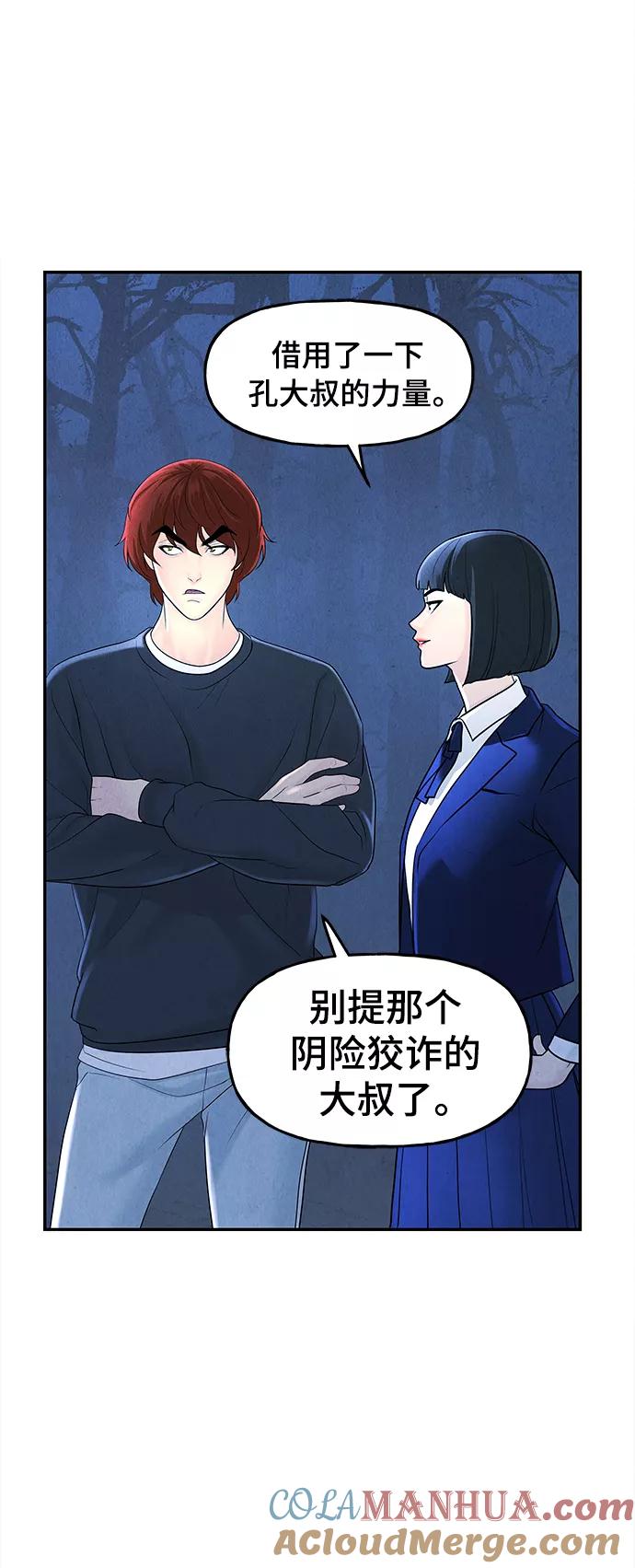 《未来的古董店》[第103话] 人望山（6） 第64页