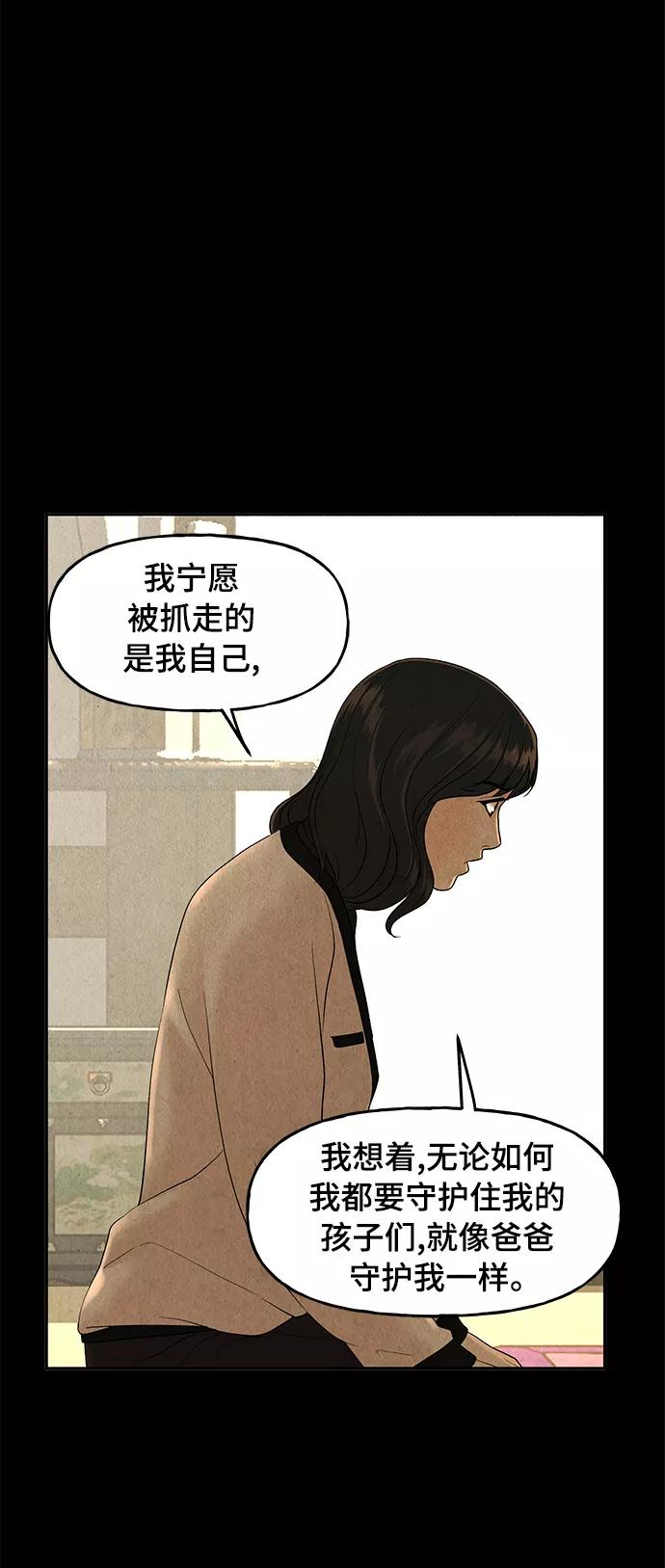 《未来的古董店》[第103话] 人望山（6） 第24页