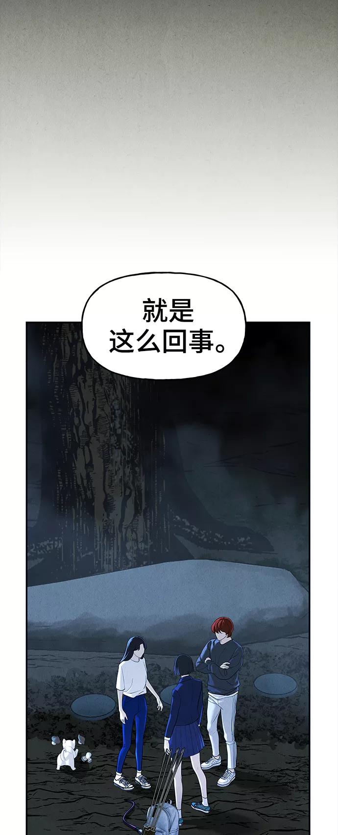 《未来的古董店》[第103话] 人望山（6） 第62页