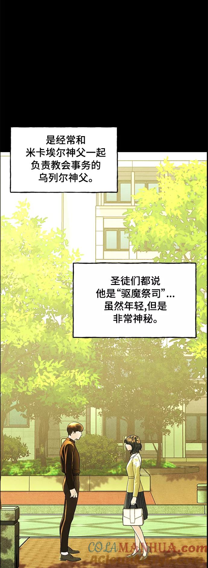 《未来的古董店》[第103话] 人望山（6） 第52页
