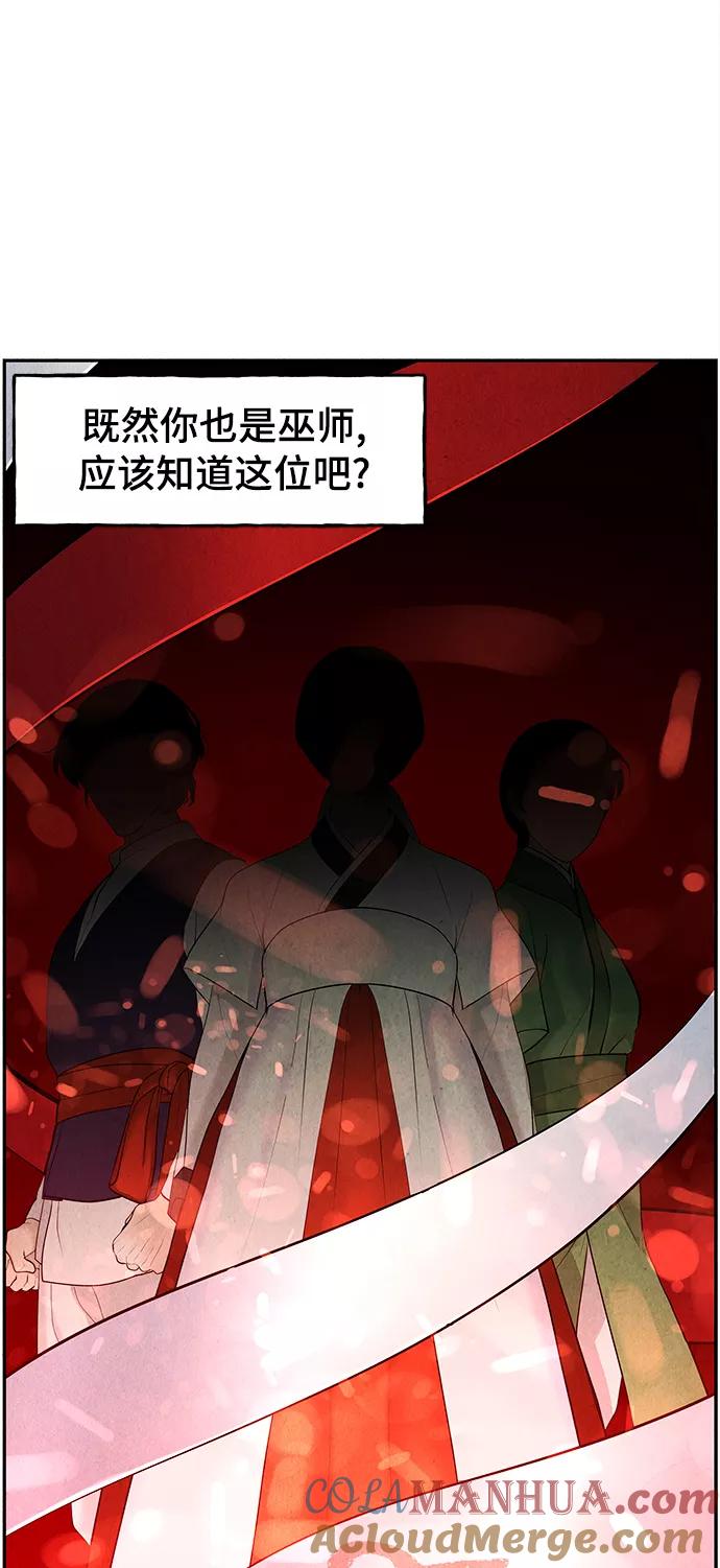 《未来的古董店》[第103话] 人望山（6） 第70页