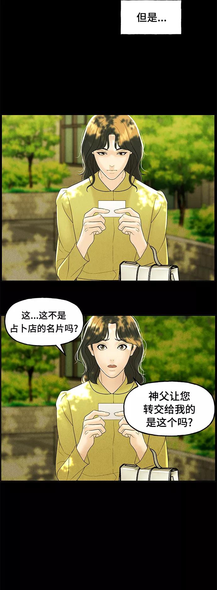 《未来的古董店》[第103话] 人望山（6） 第54页