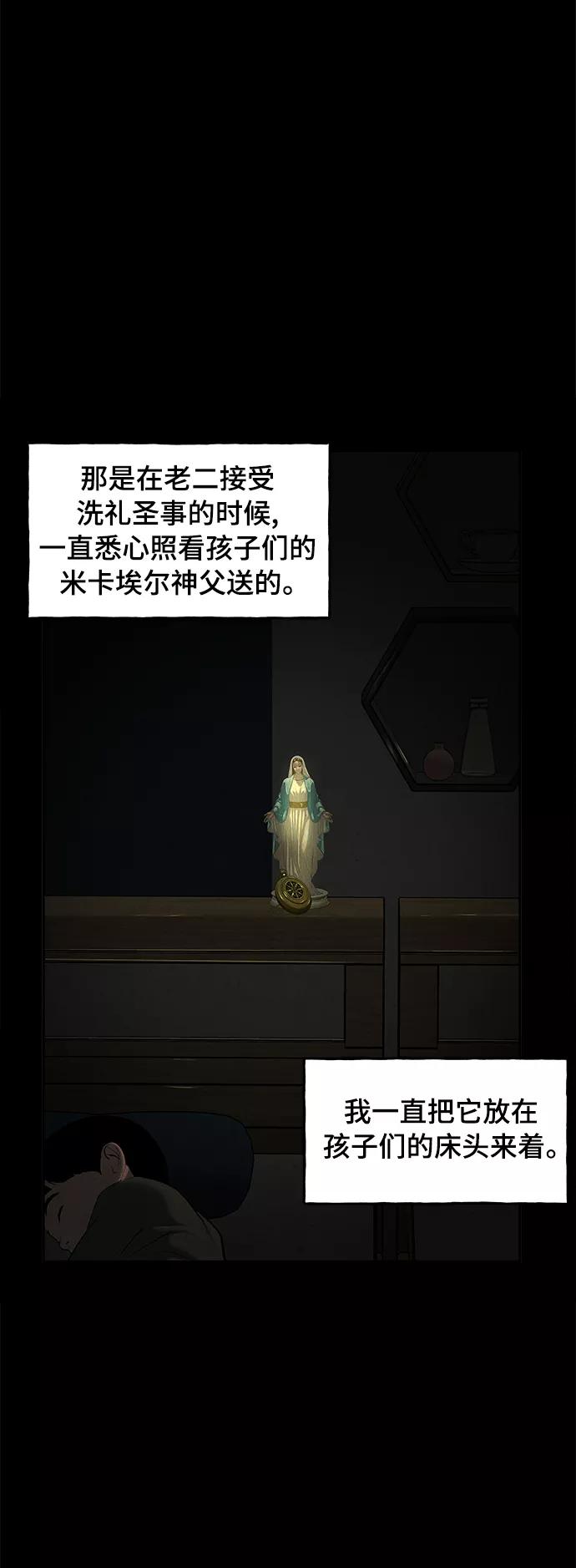 《未来的古董店》[第103话] 人望山（6） 第29页