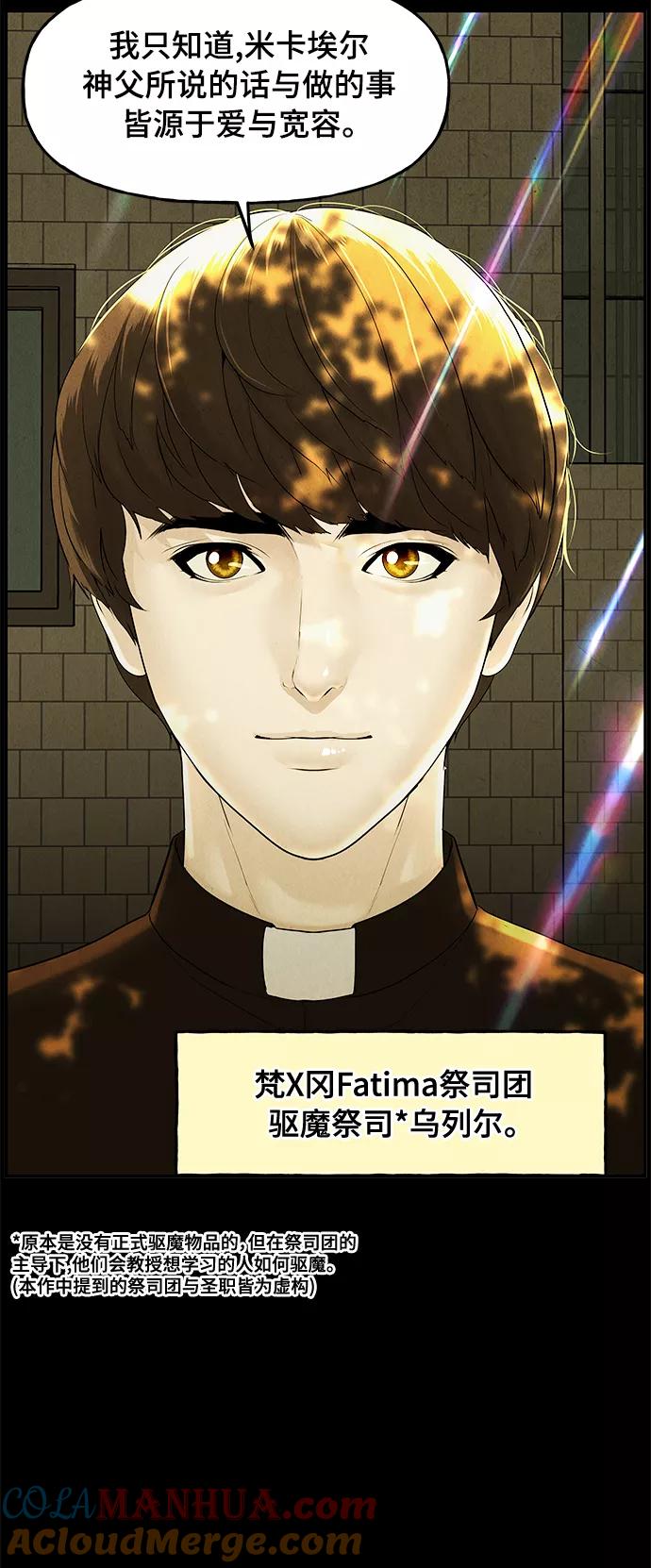 《未来的古董店》[第103话] 人望山（6） 第58页