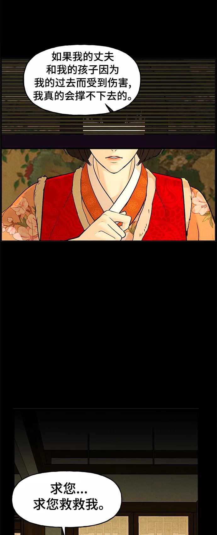 《未来的古董店》[第103话] 人望山（6） 第60页