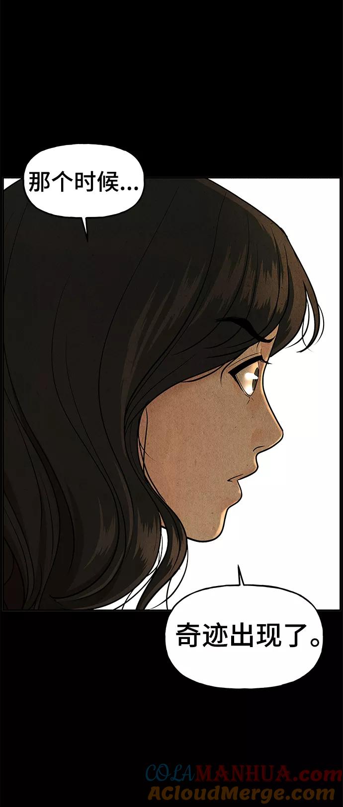 《未来的古董店》[第103话] 人望山（6） 第25页