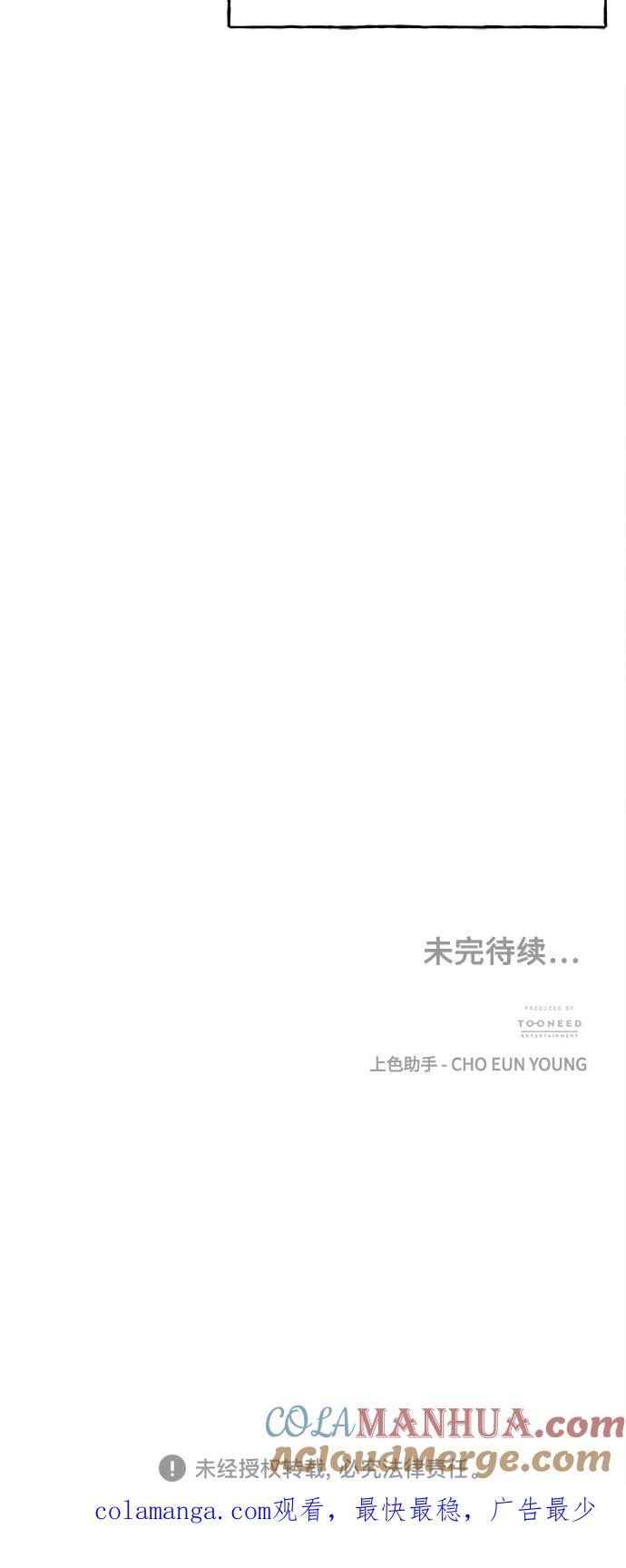 《未来的古董店》[第103话] 人望山（6） 第79页