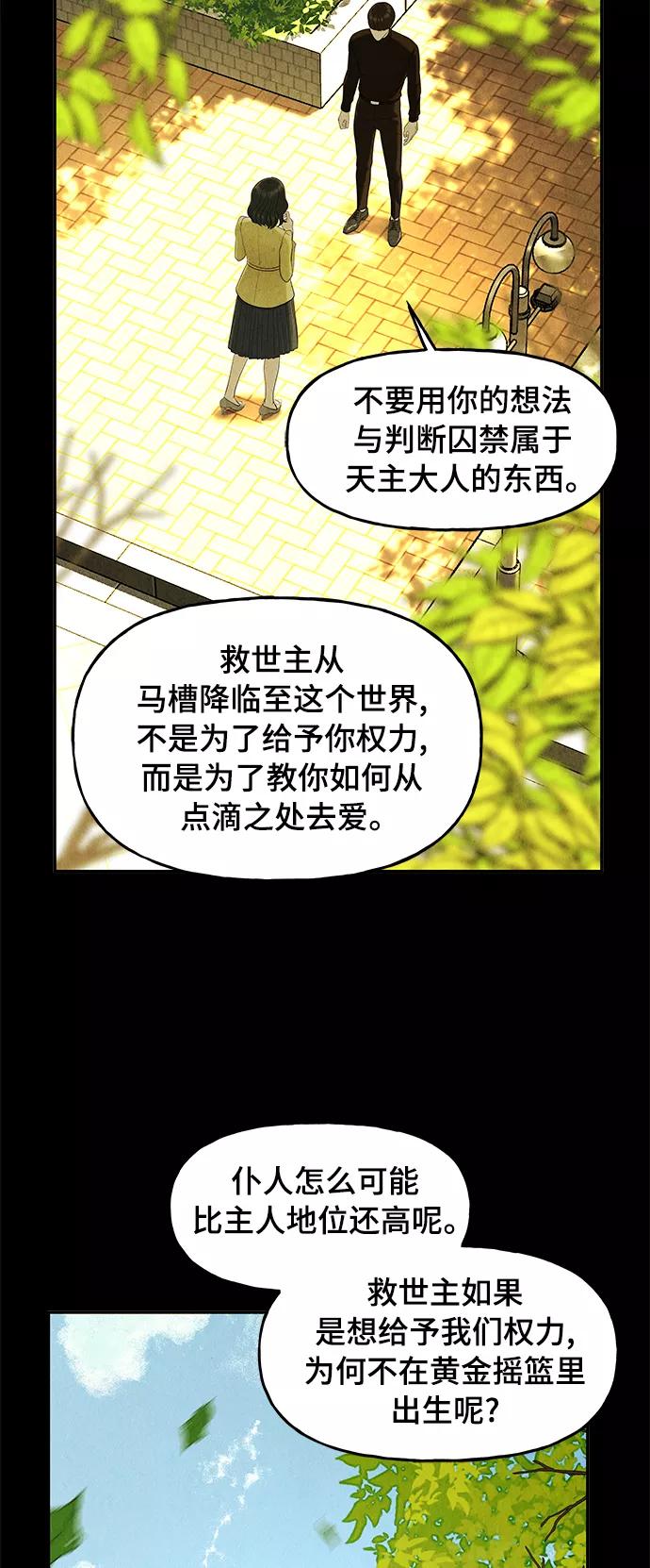 《未来的古董店》[第103话] 人望山（6） 第56页
