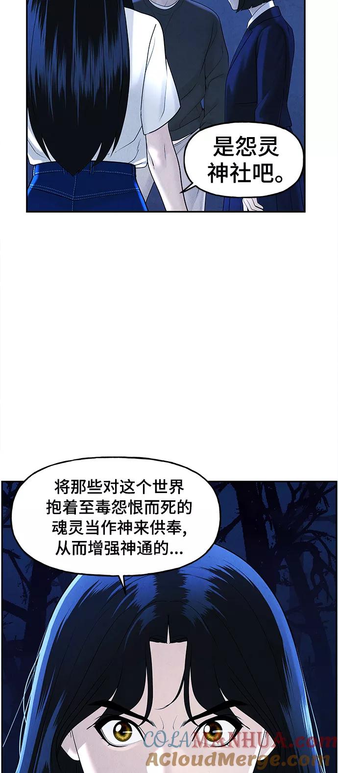 《未来的古董店》[第103话] 人望山（6） 第67页