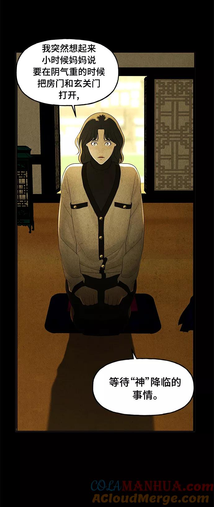 《未来的古董店》[第103话] 人望山（6） 第10页