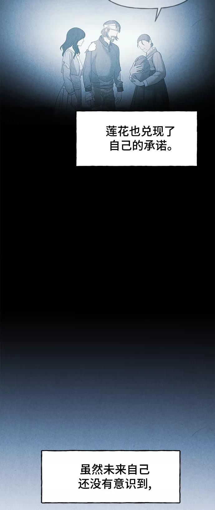 《未来的古董店》[第103话] 人望山（6） 第77页