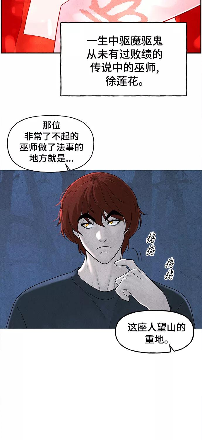 《未来的古董店》[第103话] 人望山（6） 第71页