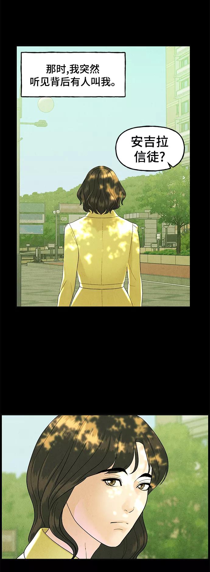《未来的古董店》[第103话] 人望山（6） 第51页