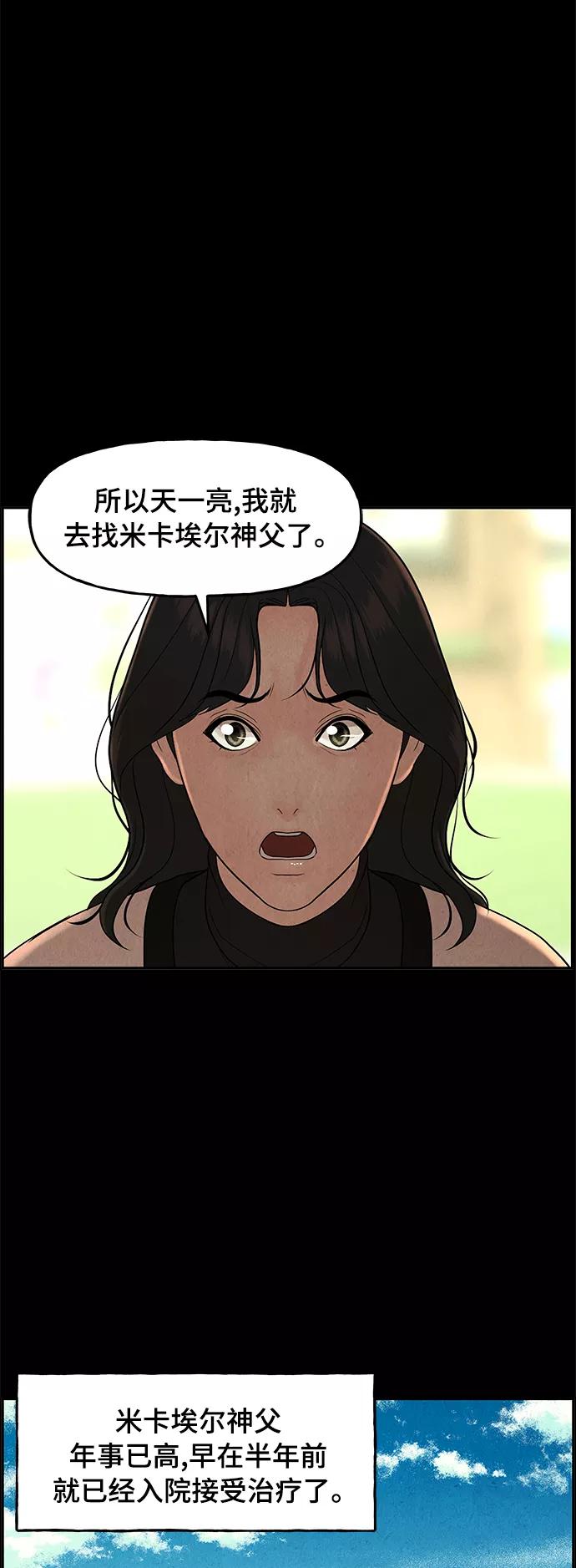 《未来的古董店》[第103话] 人望山（6） 第47页