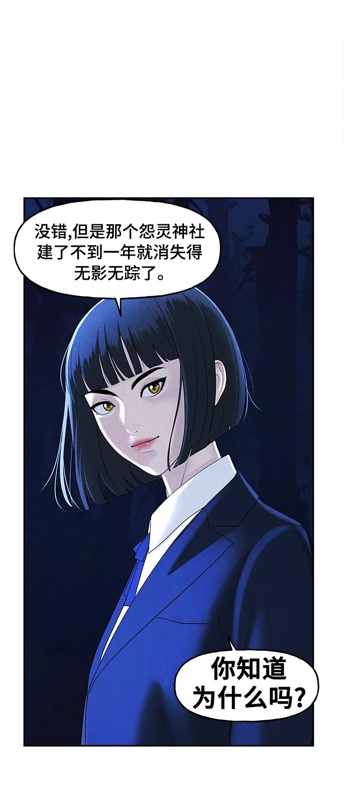《未来的古董店》[第103话] 人望山（6） 第69页