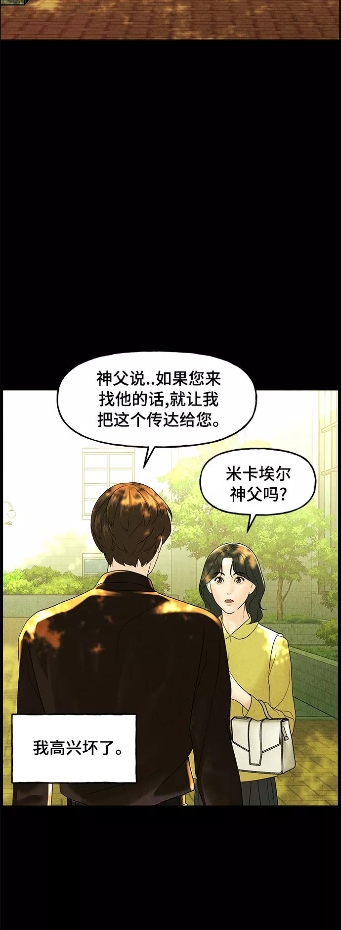 《未来的古董店》[第103话] 人望山（6） 第53页