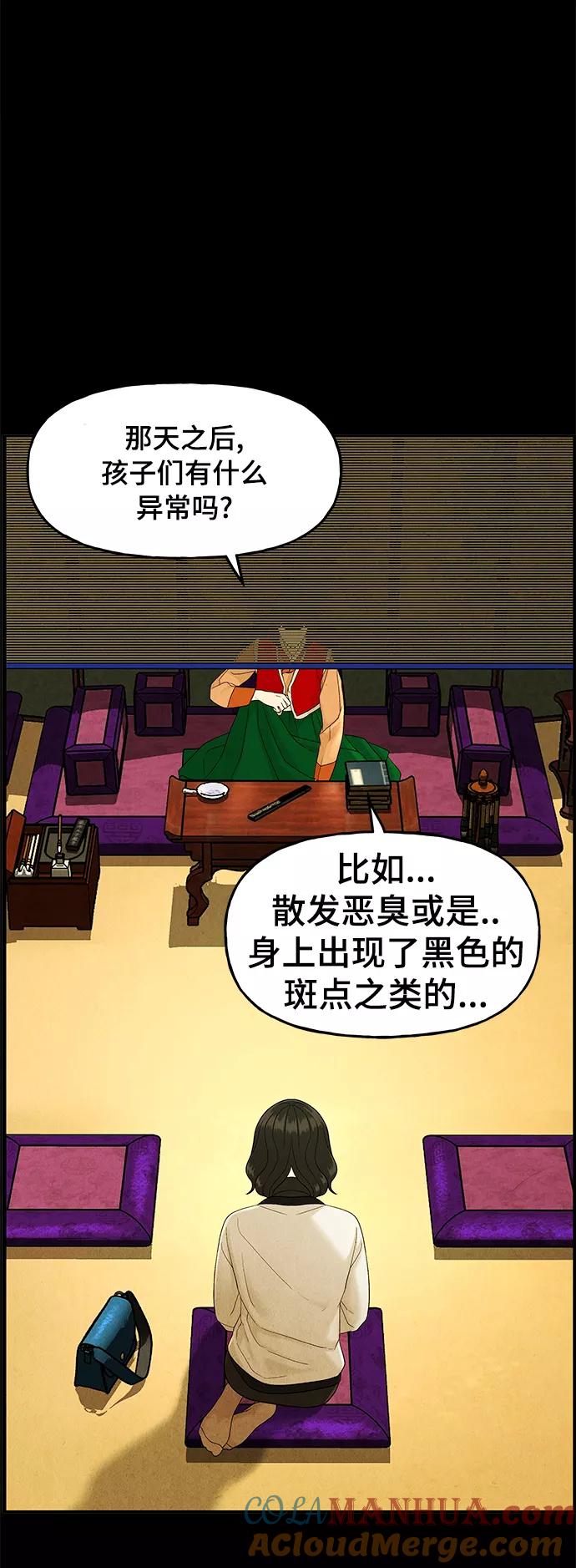 《未来的古董店》[第103话] 人望山（6） 第43页