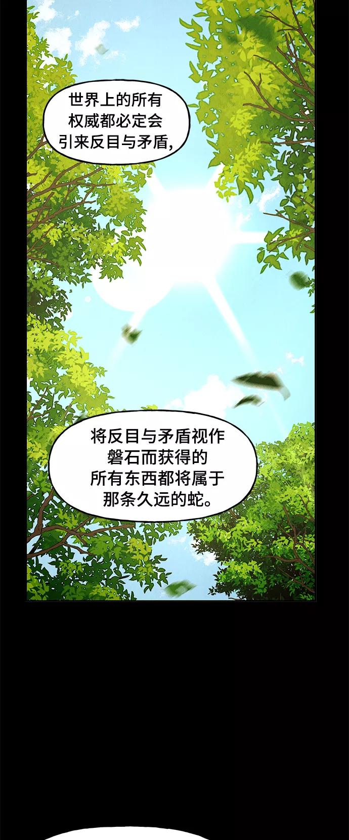 《未来的古董店》[第103话] 人望山（6） 第57页