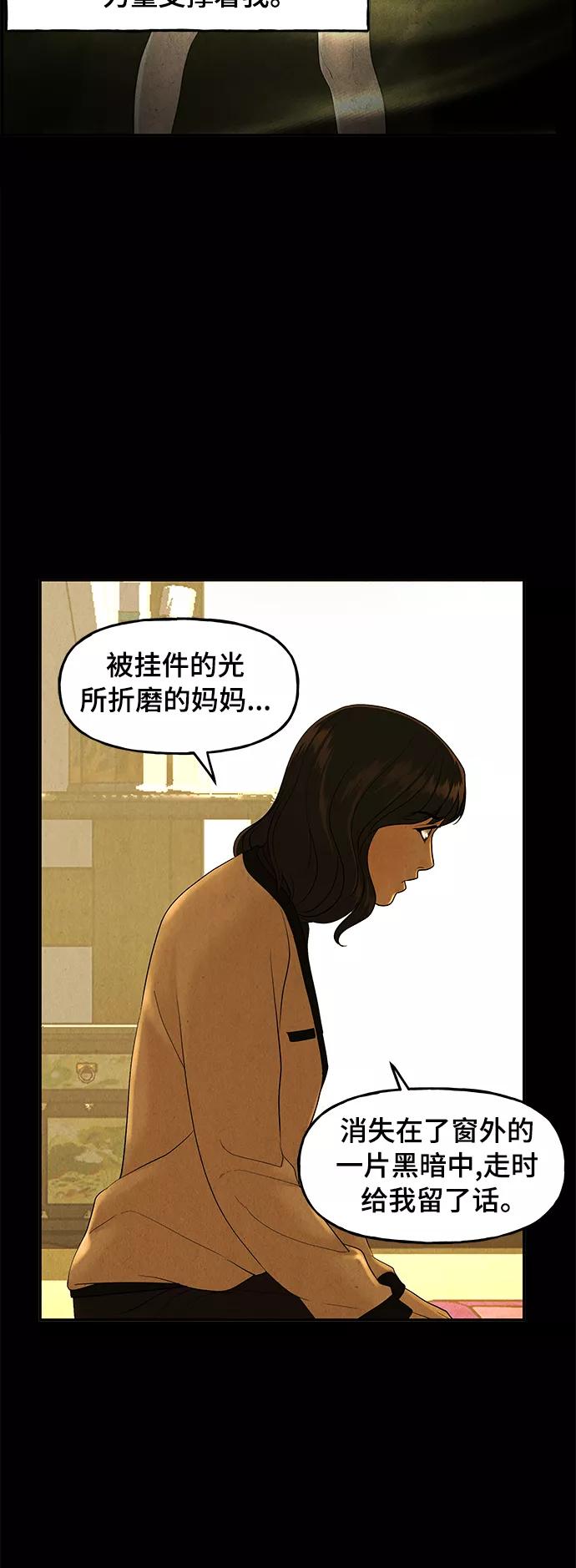 《未来的古董店》[第103话] 人望山（6） 第35页