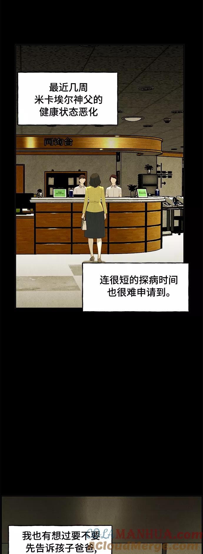 《未来的古董店》[第103话] 人望山（6） 第49页