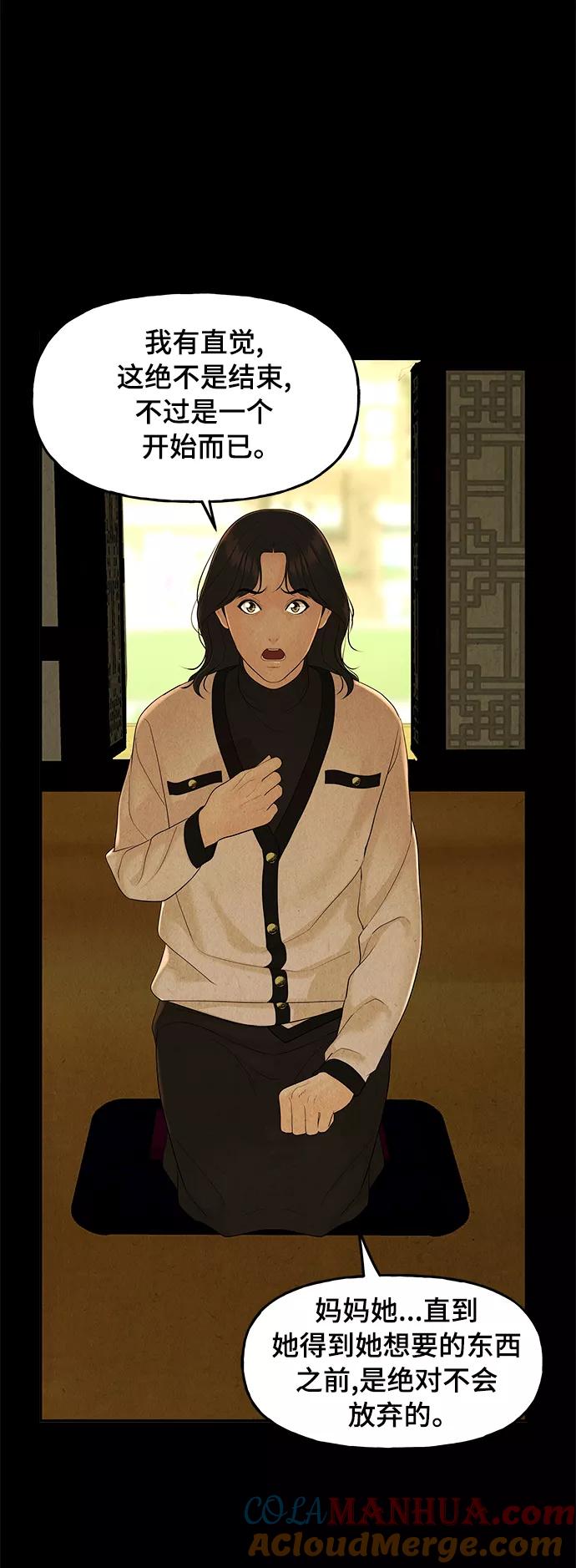 《未来的古董店》[第103话] 人望山（6） 第46页