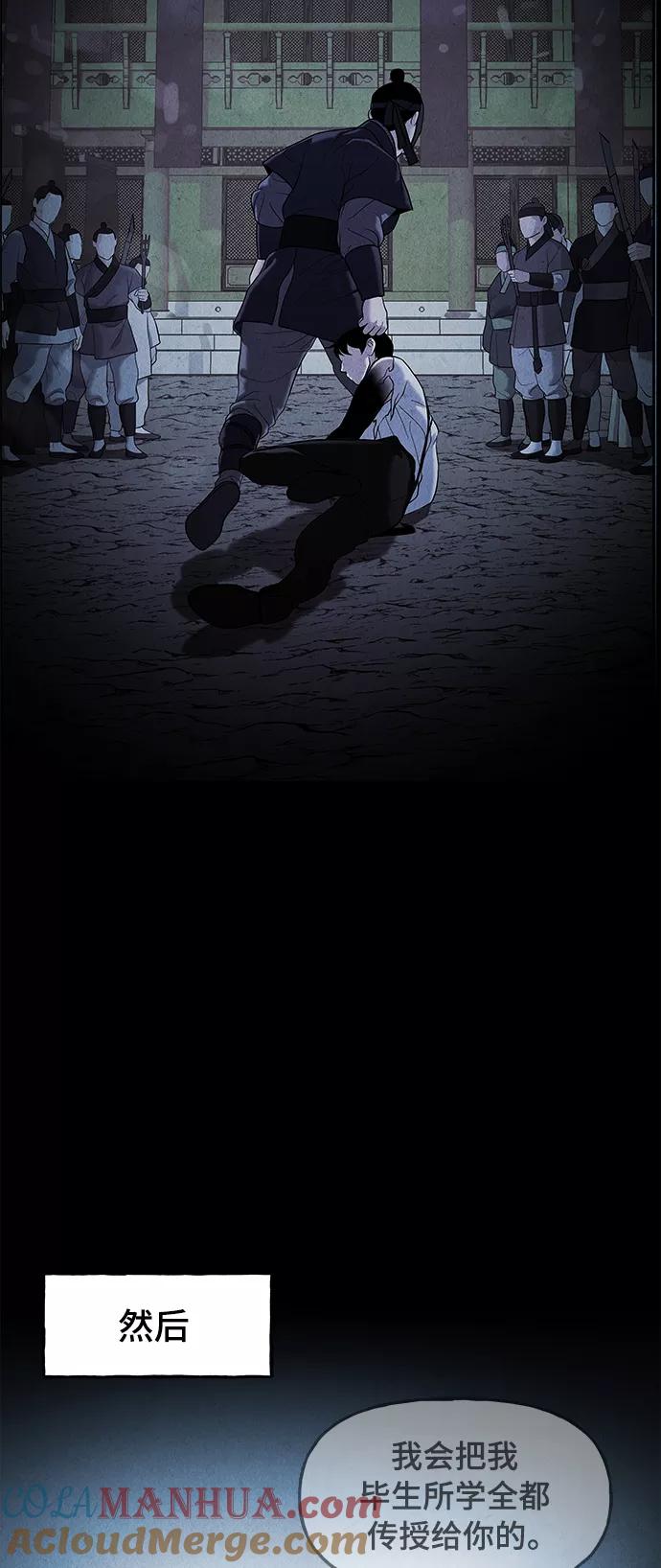 《未来的古董店》[第103话] 人望山（6） 第76页