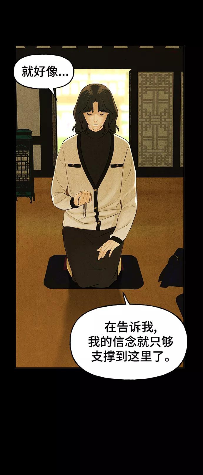 《未来的古董店》[第103话] 人望山（6） 第42页