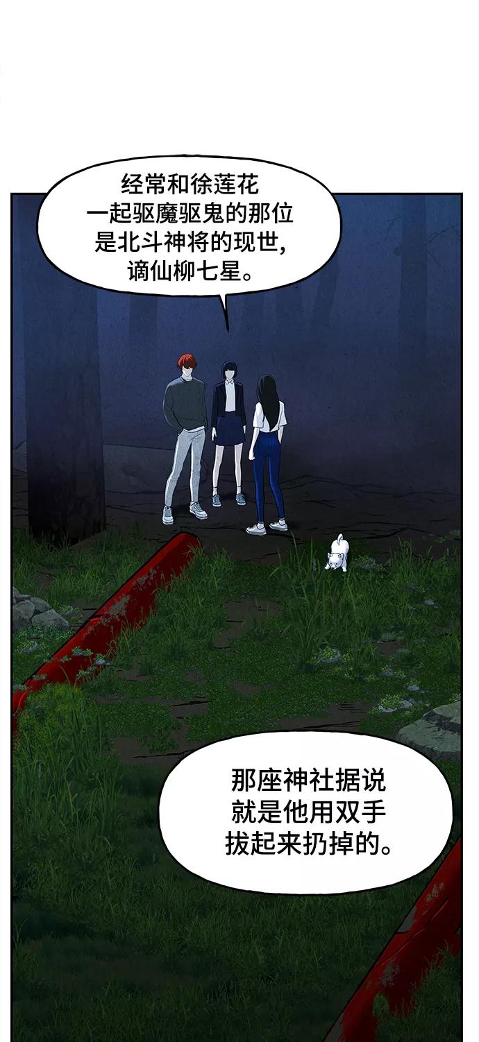《未来的古董店》[第103话] 人望山（6） 第72页