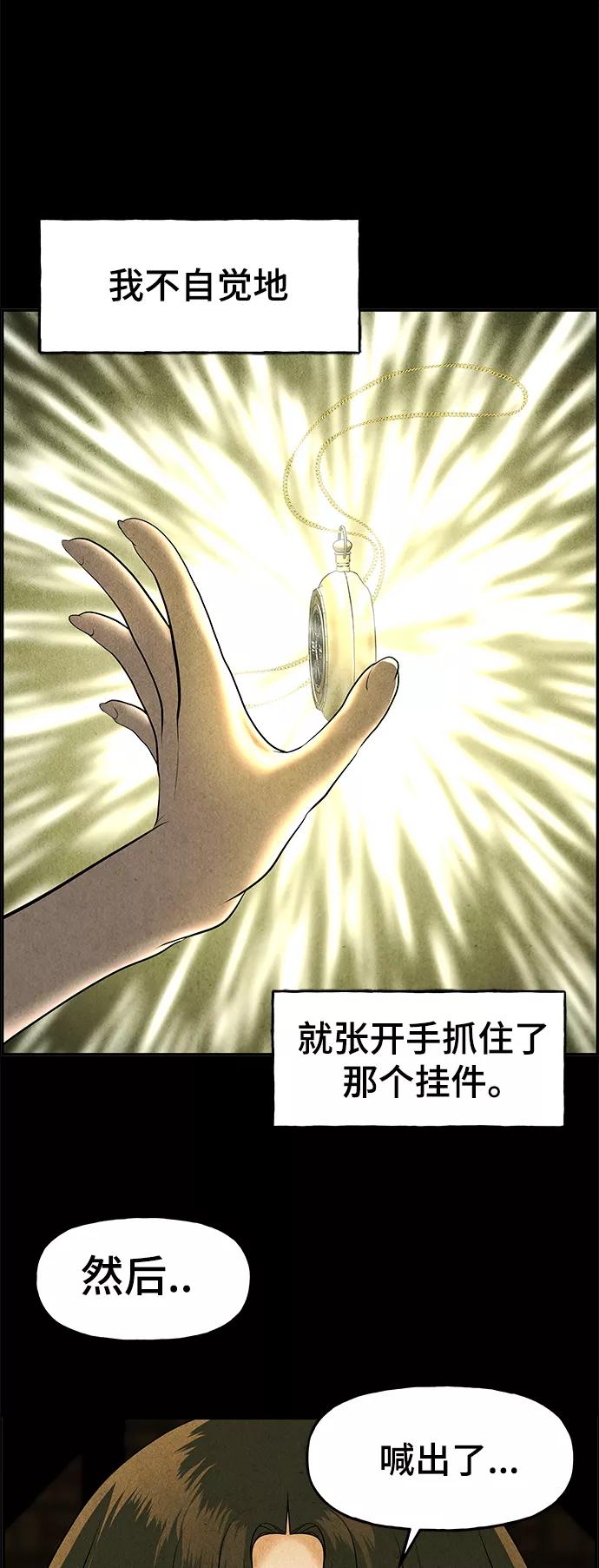 《未来的古董店》[第103话] 人望山（6） 第30页
