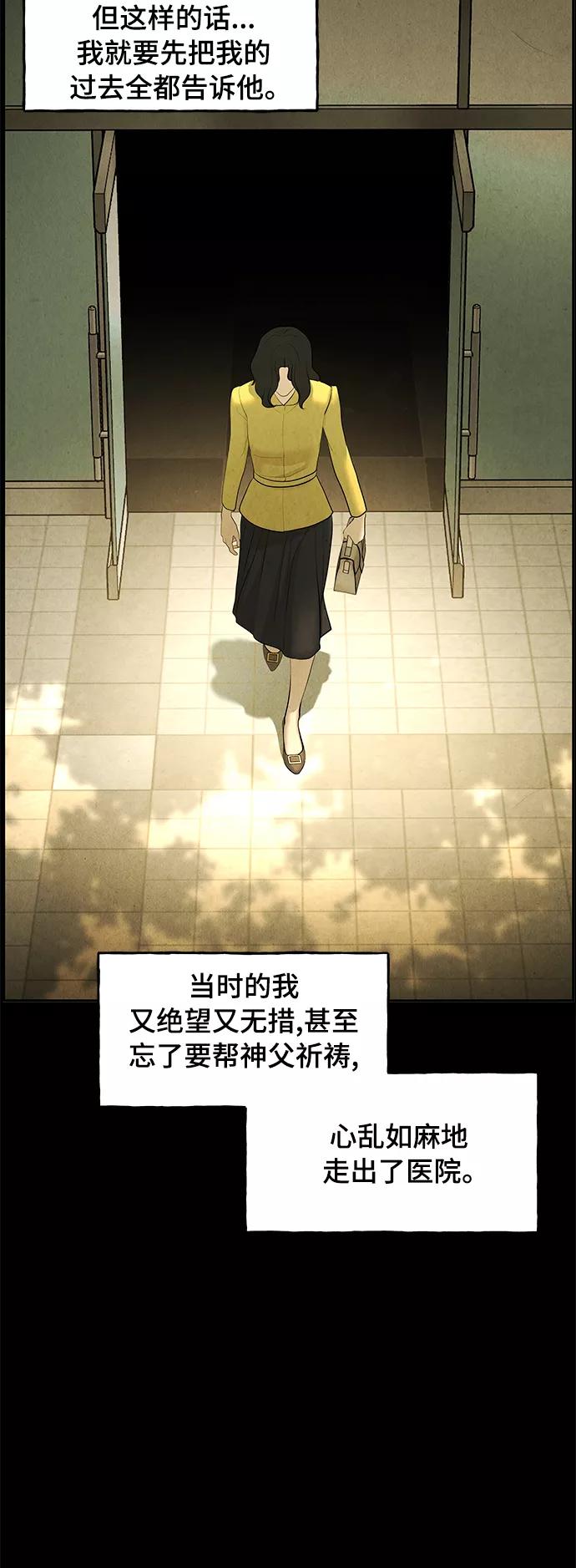 《未来的古董店》[第103话] 人望山（6） 第50页