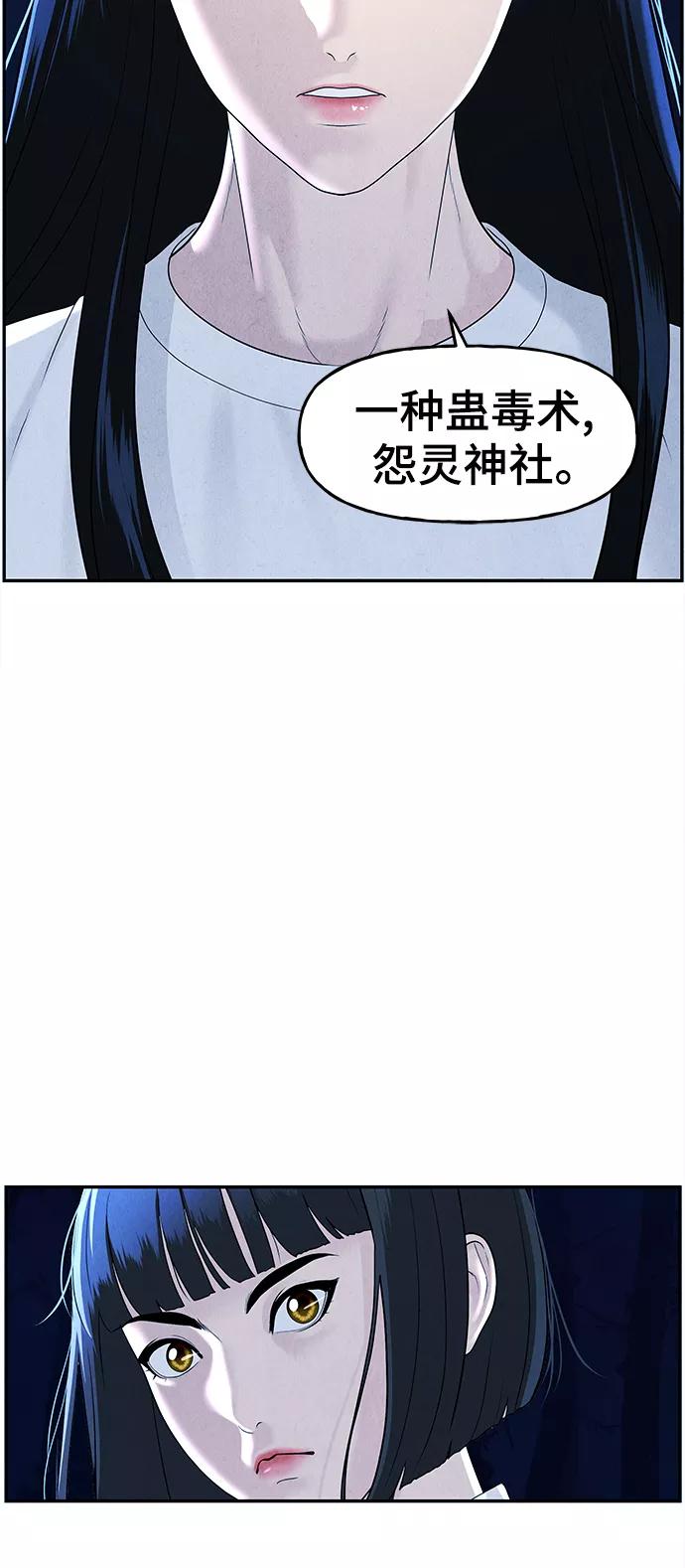《未来的古董店》[第103话] 人望山（6） 第68页