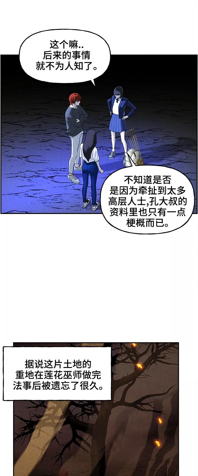 《未来的古董店》[第104话] 人望山（7） 第32页