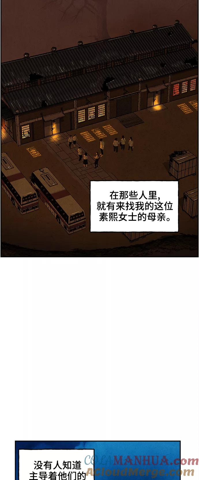 《未来的古董店》[第104话] 人望山（7） 第34页
