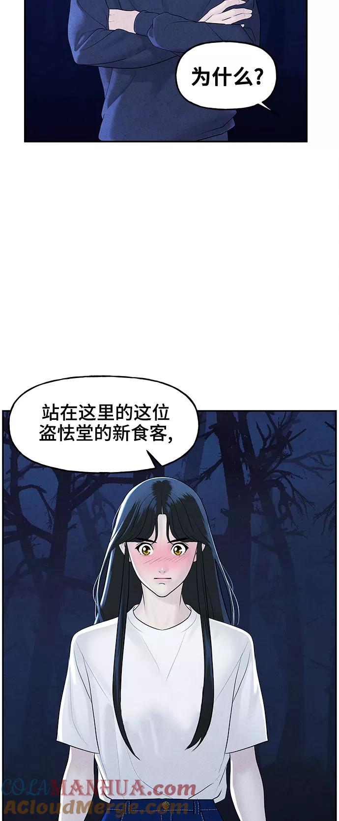 《未来的古董店》[第104话] 人望山（7） 第10页