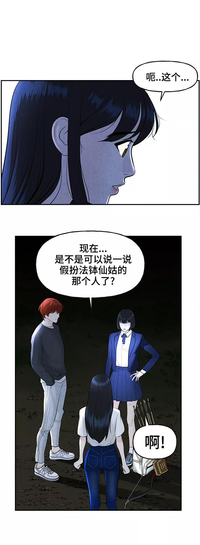 《未来的古董店》[第104话] 人望山（7） 第20页