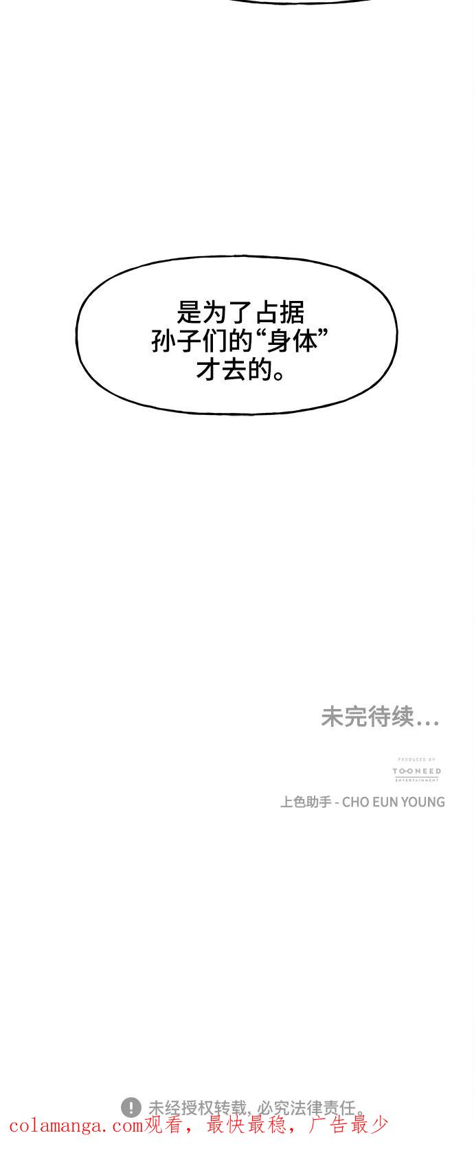 《未来的古董店》[第104话] 人望山（7） 第65页