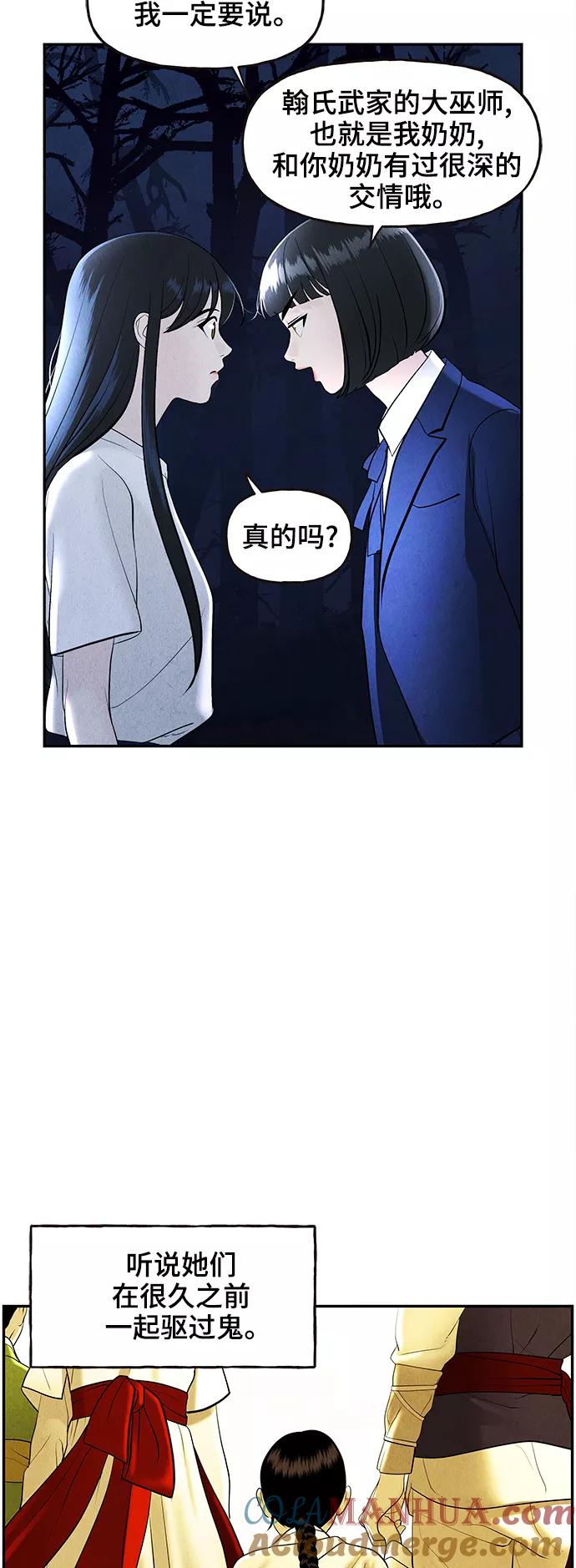 《未来的古董店》[第104话] 人望山（7） 第22页