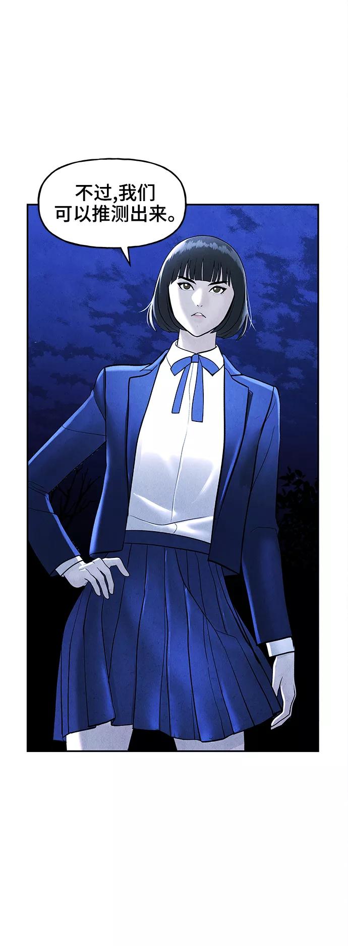 《未来的古董店》[第104话] 人望山（7） 第54页