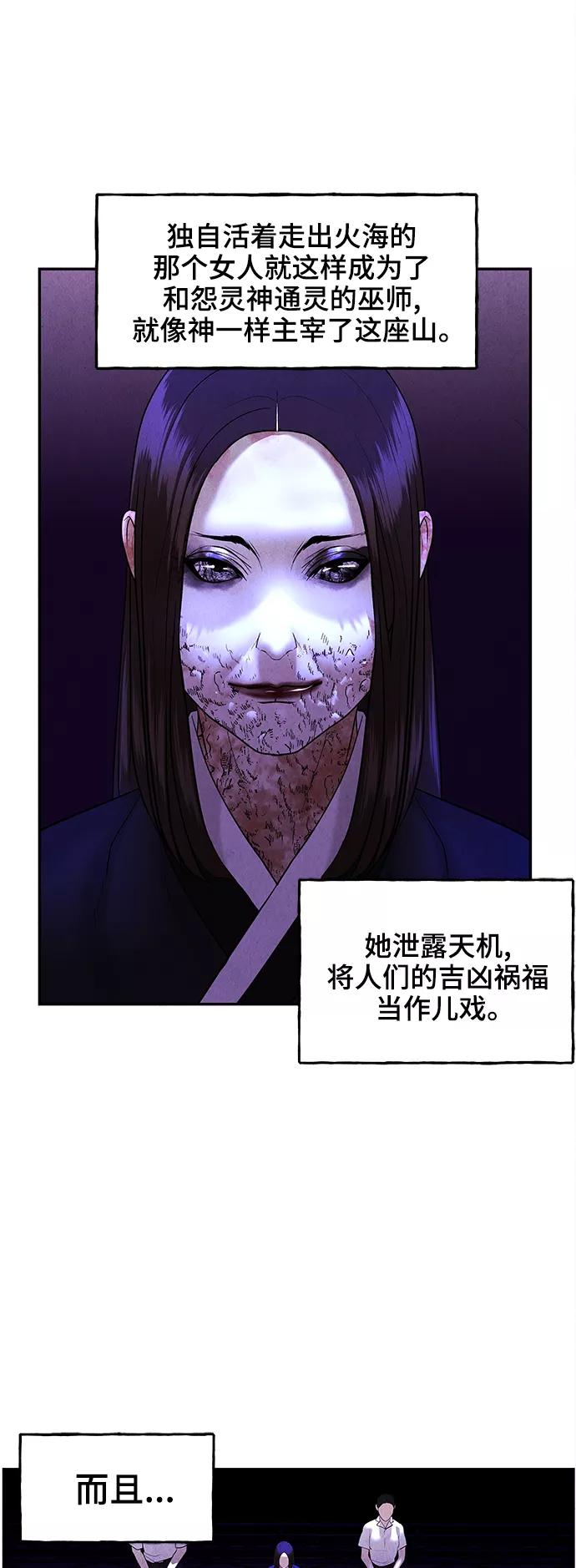 《未来的古董店》[第104话] 人望山（7） 第51页