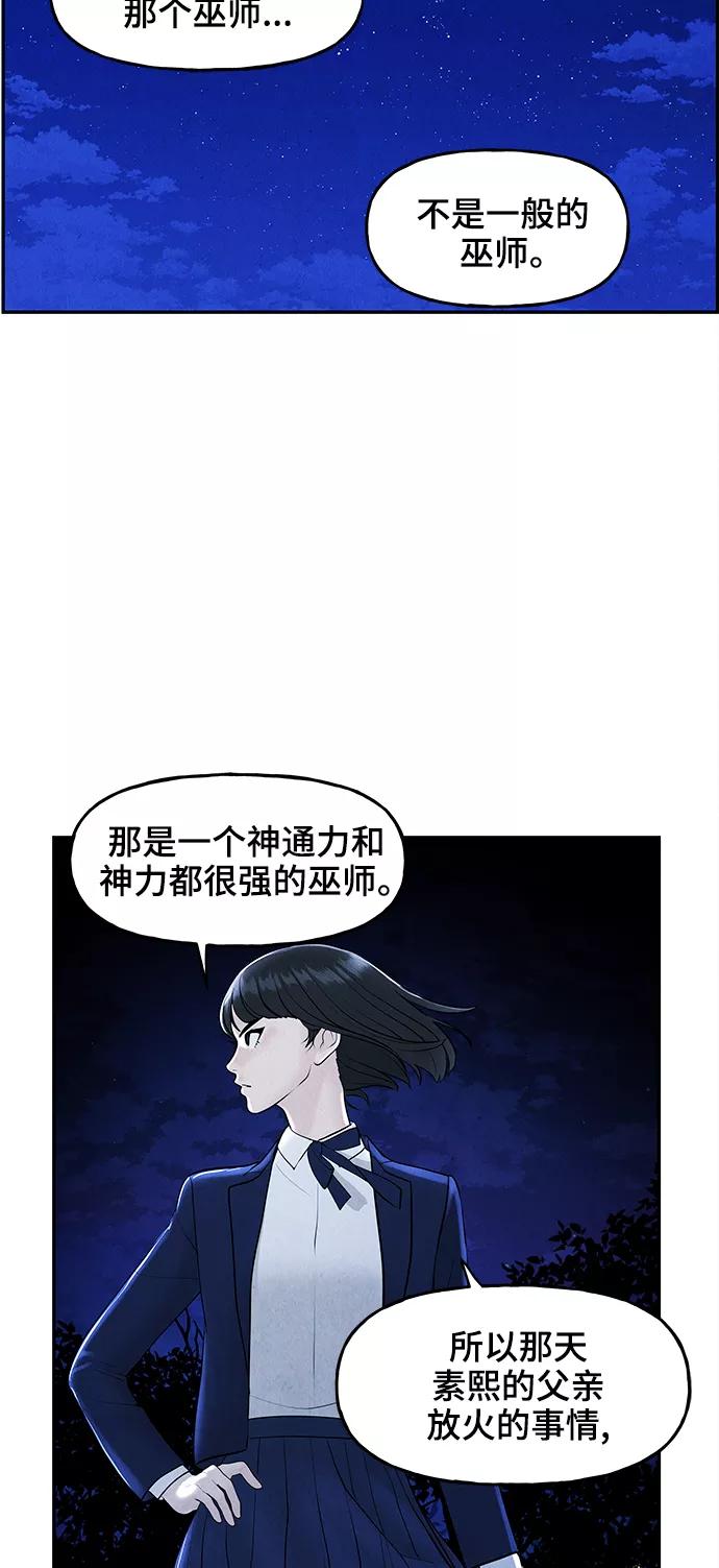 《未来的古董店》[第104话] 人望山（7） 第42页