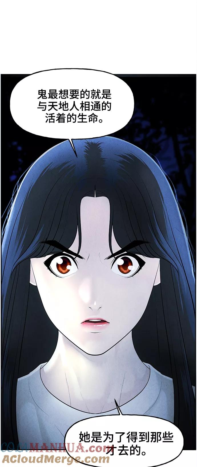 《未来的古董店》[第104话] 人望山（7） 第64页