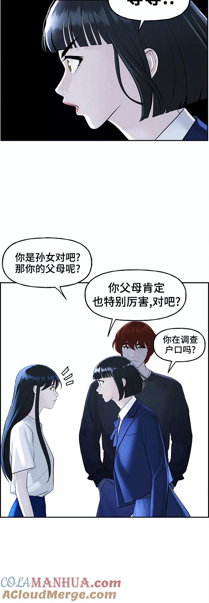 《未来的古董店》[第104话] 人望山（7） 第19页