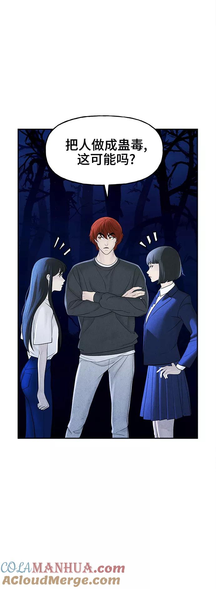 《未来的古董店》[第104话] 人望山（7） 第40页