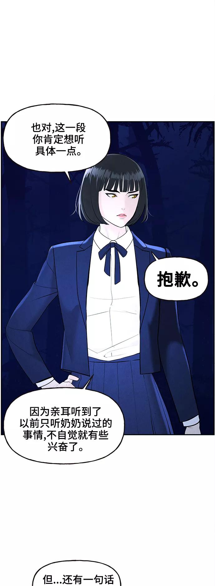 《未来的古董店》[第104话] 人望山（7） 第21页