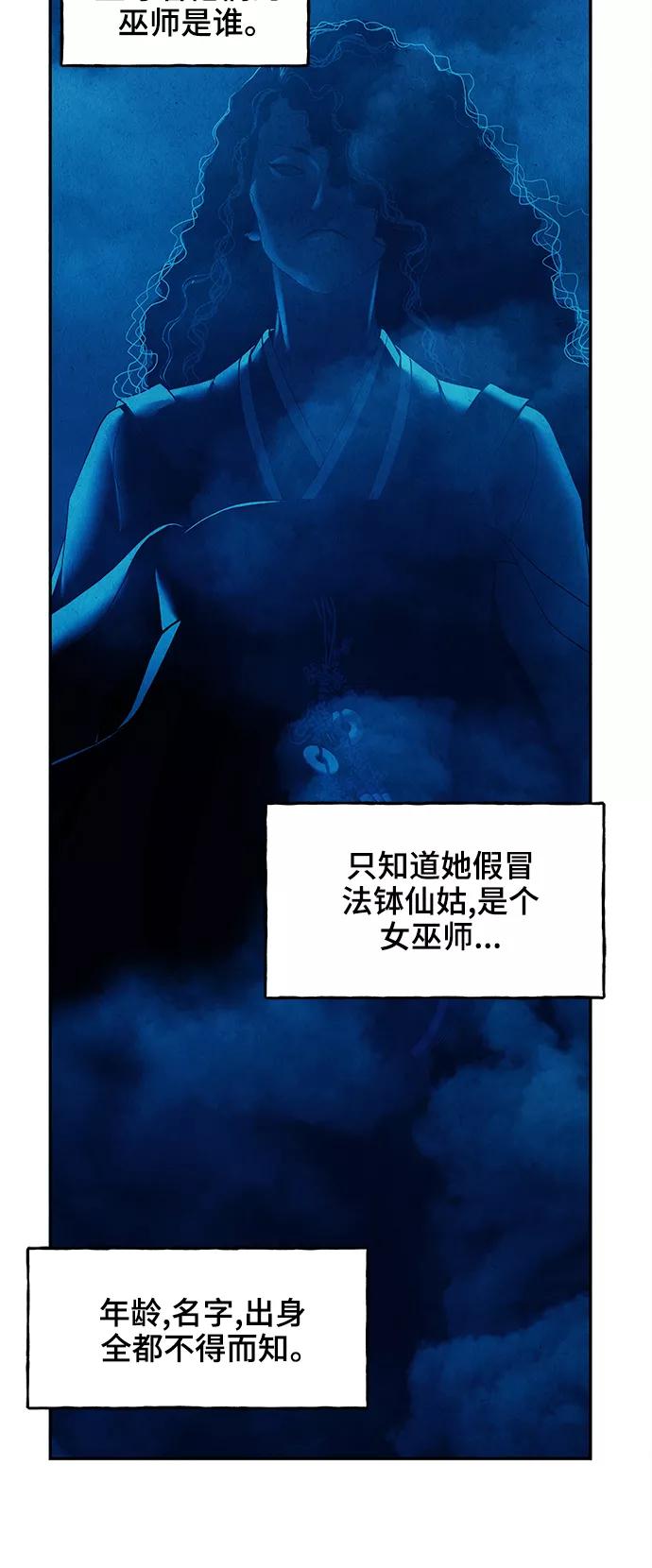 《未来的古董店》[第104话] 人望山（7） 第35页