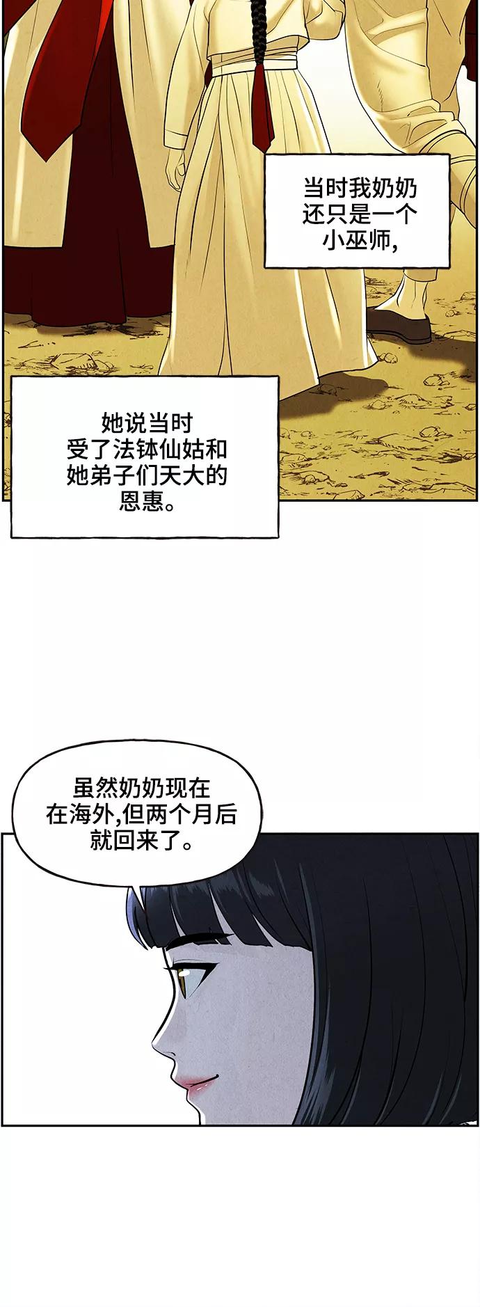 《未来的古董店》[第104话] 人望山（7） 第23页