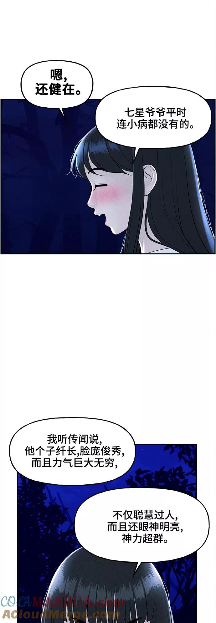 《未来的古董店》[第104话] 人望山（7） 第16页
