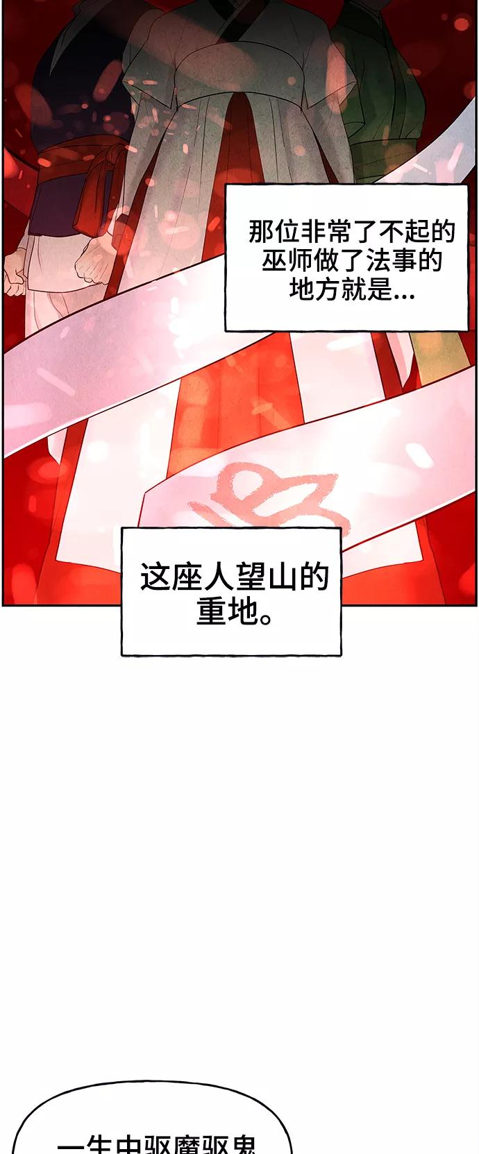 《未来的古董店》[第104话] 人望山（7） 第3页